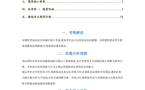 题型四语篇型语法填空（通用版）（解析版）_03高考英语_通用版（老高考）复习资料_2023年复习资料_二轮复习_2023高考英语二轮复习重难考点（新题型）突破（通用版）2863110