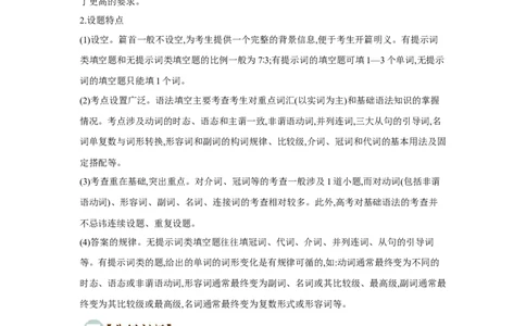 题型四语篇型语法填空（通用版）（解析版）_03高考英语_通用版（老高考）复习资料_2023年复习资料_二轮复习_2023高考英语二轮复习重难考点（新题型）突破（通用版）2863110