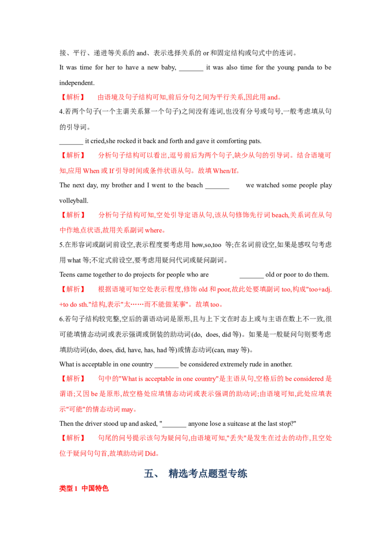 题型四语篇型语法填空（通用版）（解析版）_03高考英语_通用版（老高考）复习资料_2023年复习资料_二轮复习_2023高考英语二轮复习重难考点（新题型）突破（通用版）2863110