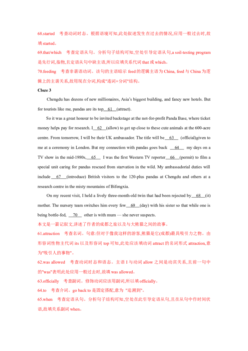 题型四语篇型语法填空（通用版）（解析版）_03高考英语_通用版（老高考）复习资料_2023年复习资料_二轮复习_2023高考英语二轮复习重难考点（新题型）突破（通用版）2863110