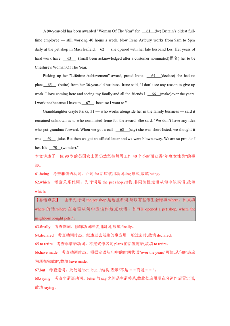 题型四语篇型语法填空（通用版）（解析版）_03高考英语_通用版（老高考）复习资料_2023年复习资料_二轮复习_2023高考英语二轮复习重难考点（新题型）突破（通用版）2863110