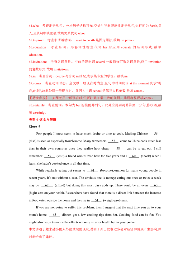 题型四语篇型语法填空（通用版）（解析版）_03高考英语_通用版（老高考）复习资料_2023年复习资料_二轮复习_2023高考英语二轮复习重难考点（新题型）突破（通用版）2863110