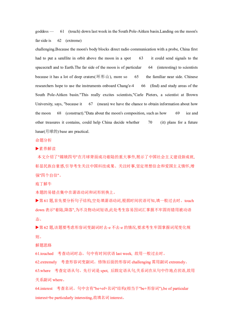 题型四语篇型语法填空（通用版）（解析版）_03高考英语_通用版（老高考）复习资料_2023年复习资料_二轮复习_2023高考英语二轮复习重难考点（新题型）突破（通用版）2863110