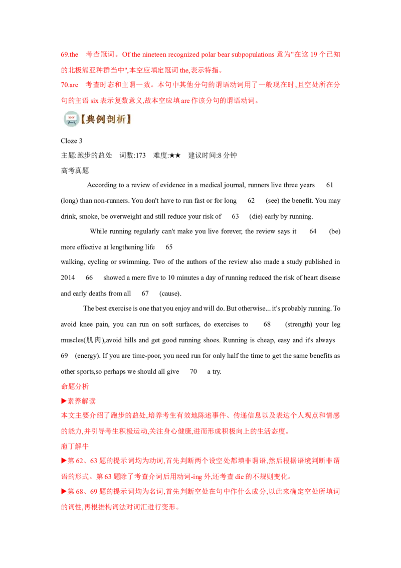 题型四语篇型语法填空（通用版）（解析版）_03高考英语_通用版（老高考）复习资料_2023年复习资料_二轮复习_2023高考英语二轮复习重难考点（新题型）突破（通用版）2863110