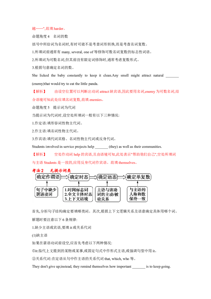 题型四语篇型语法填空（通用版）（解析版）_03高考英语_通用版（老高考）复习资料_2023年复习资料_二轮复习_2023高考英语二轮复习重难考点（新题型）突破（通用版）2863110