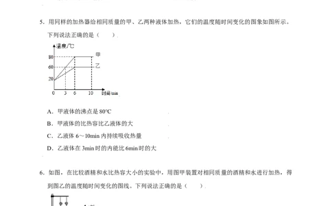 12.3物质的比热容--2021-2022学年九年级物理上册知识点和分类专题练习同步教案（苏科版）-(原卷版)_9上-初中物理苏科版(4)_赠送：旧版资料（和新版好多一样，仍具有很大参考价值）