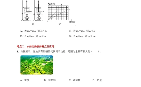 12.3物质的比热容--2021-2022学年九年级物理上册知识点和分类专题练习同步教案（苏科版）-(原卷版)_9上-初中物理苏科版(4)_赠送：旧版资料（和新版好多一样，仍具有很大参考价值）