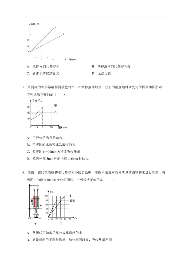 12.3物质的比热容--2021-2022学年九年级物理上册知识点和分类专题练习同步教案（苏科版）-(原卷版)_9上-初中物理苏科版(4)_赠送：旧版资料（和新版好多一样，仍具有很大参考价值）
