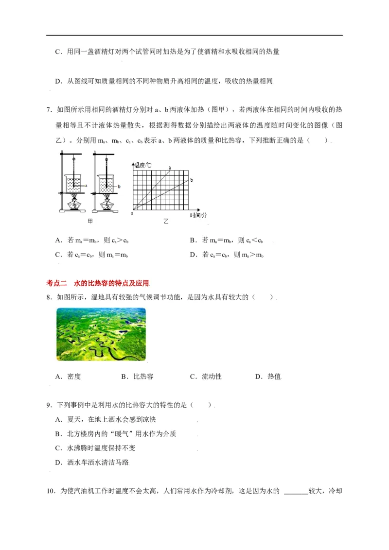 12.3物质的比热容--2021-2022学年九年级物理上册知识点和分类专题练习同步教案（苏科版）-(原卷版)_9上-初中物理苏科版(4)_赠送：旧版资料（和新版好多一样，仍具有很大参考价值）
