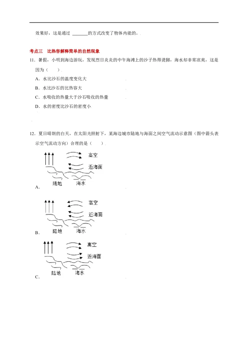 12.3物质的比热容--2021-2022学年九年级物理上册知识点和分类专题练习同步教案（苏科版）-(原卷版)_9上-初中物理苏科版(4)_赠送：旧版资料（和新版好多一样，仍具有很大参考价值）