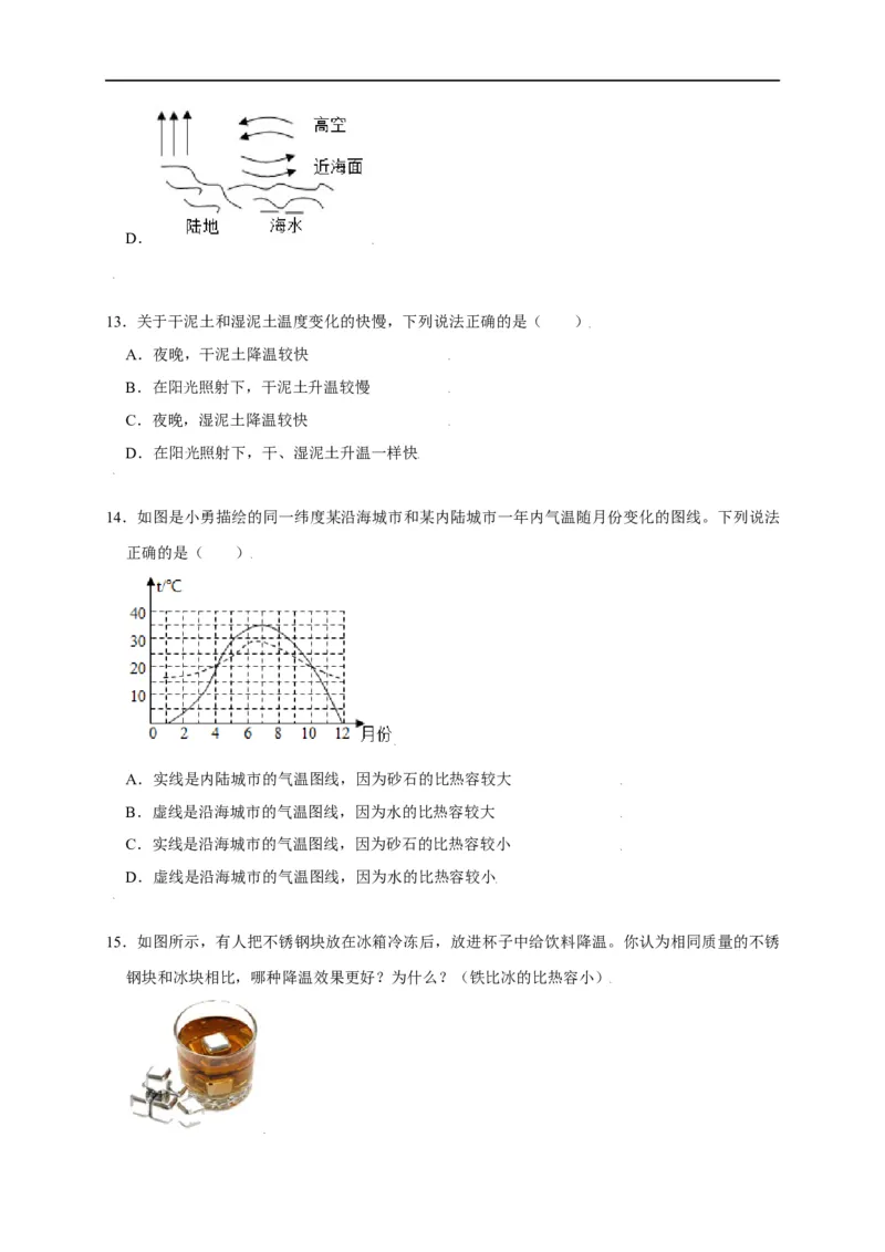 12.3物质的比热容--2021-2022学年九年级物理上册知识点和分类专题练习同步教案（苏科版）-(原卷版)_9上-初中物理苏科版(4)_赠送：旧版资料（和新版好多一样，仍具有很大参考价值）