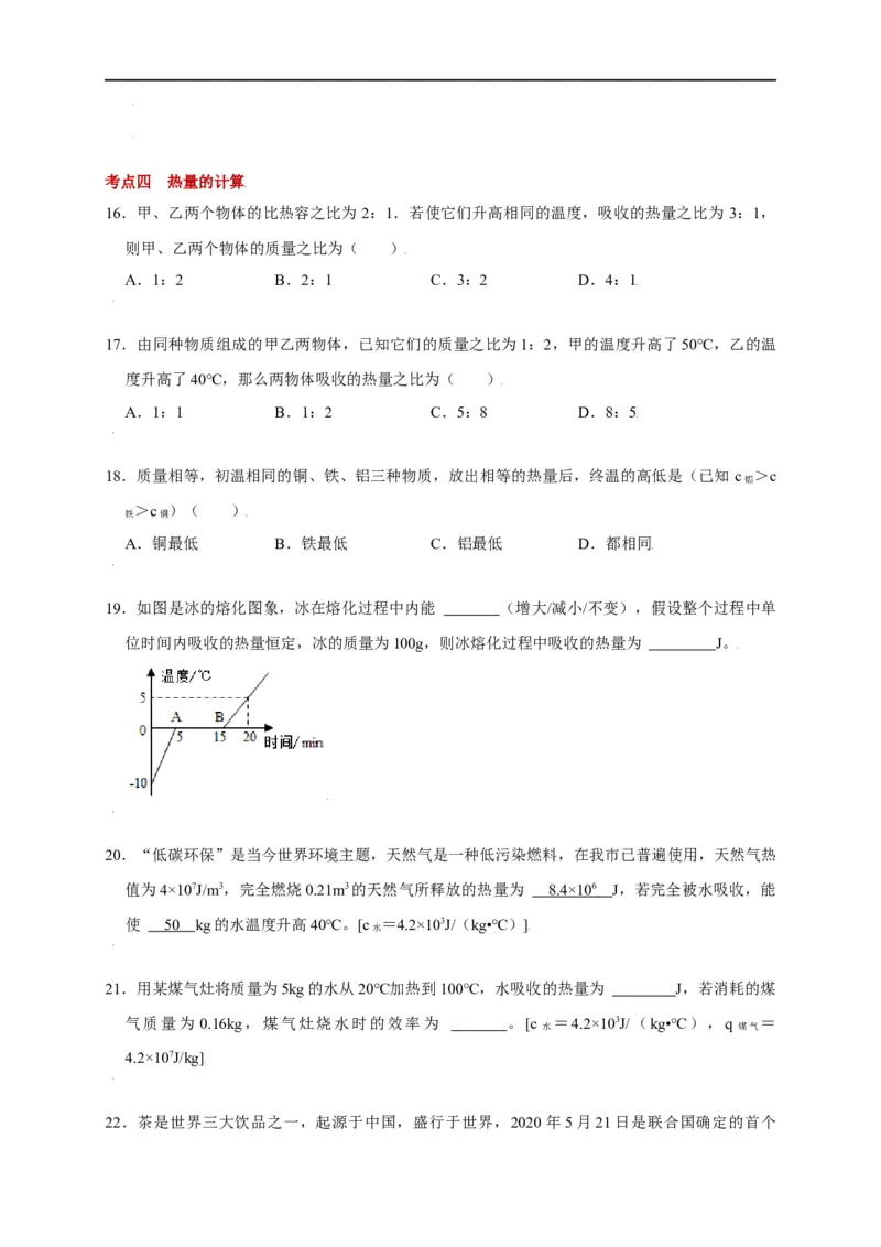 12.3物质的比热容--2021-2022学年九年级物理上册知识点和分类专题练习同步教案（苏科版）-(原卷版)_9上-初中物理苏科版(4)_赠送：旧版资料（和新版好多一样，仍具有很大参考价值）