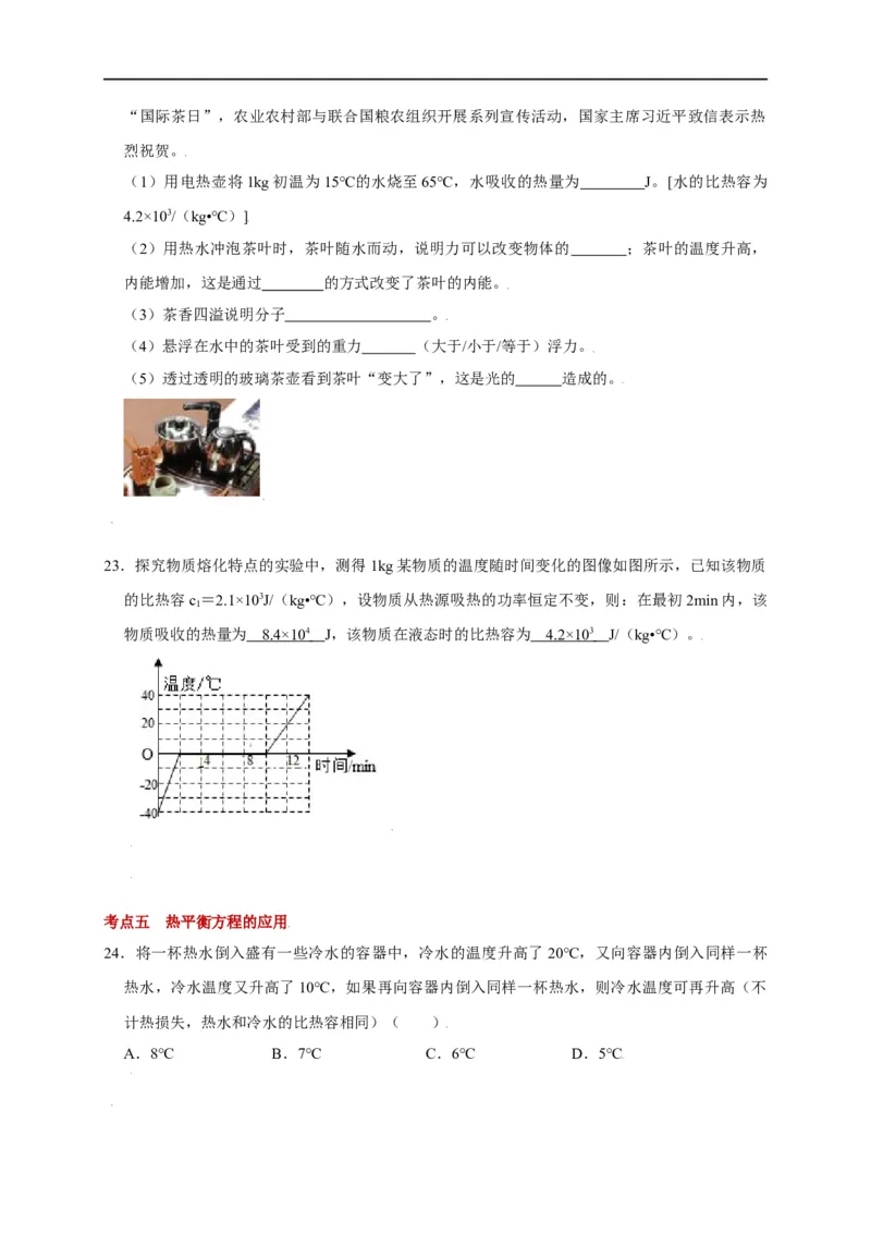 12.3物质的比热容--2021-2022学年九年级物理上册知识点和分类专题练习同步教案（苏科版）-(原卷版)_9上-初中物理苏科版(4)_赠送：旧版资料（和新版好多一样，仍具有很大参考价值）