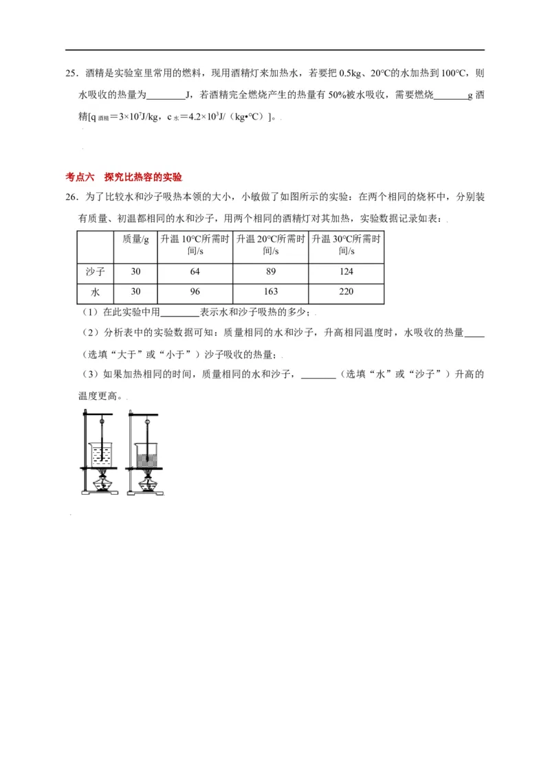 12.3物质的比热容--2021-2022学年九年级物理上册知识点和分类专题练习同步教案（苏科版）-(原卷版)_9上-初中物理苏科版(4)_赠送：旧版资料（和新版好多一样，仍具有很大参考价值）