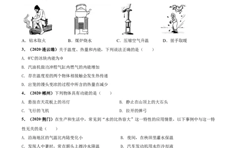 第12章机械能和内能单元测试卷（A卷基础篇）（原卷版）_9上-初中物理苏科版(4)_赠送：旧版资料（和新版好多一样，仍具有很大参考价值）_04试卷_单元测试_单元测试AB卷