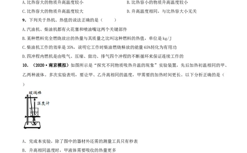 第12章机械能和内能单元测试卷（A卷基础篇）（原卷版）_9上-初中物理苏科版(4)_赠送：旧版资料（和新版好多一样，仍具有很大参考价值）_04试卷_单元测试_单元测试AB卷
