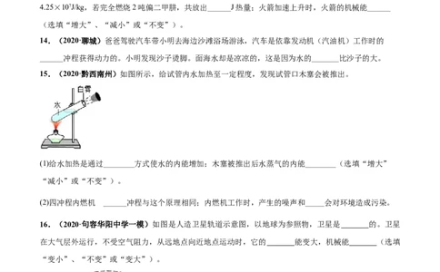 第12章机械能和内能单元测试卷（A卷基础篇）（原卷版）_9上-初中物理苏科版(4)_赠送：旧版资料（和新版好多一样，仍具有很大参考价值）_04试卷_单元测试_单元测试AB卷