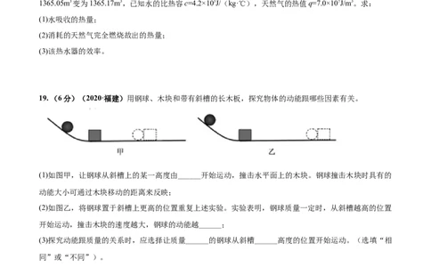 第12章机械能和内能单元测试卷（A卷基础篇）（原卷版）_9上-初中物理苏科版(4)_赠送：旧版资料（和新版好多一样，仍具有很大参考价值）_04试卷_单元测试_单元测试AB卷