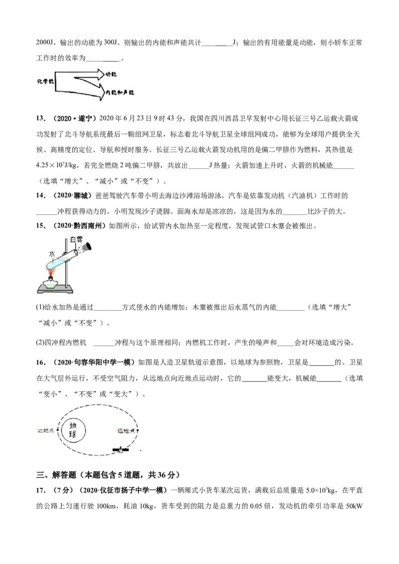 第12章机械能和内能单元测试卷（A卷基础篇）（原卷版）_9上-初中物理苏科版(4)_赠送：旧版资料（和新版好多一样，仍具有很大参考价值）_04试卷_单元测试_单元测试AB卷