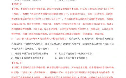 集训09世界近代史100题（1）（解析版）_07高考历史_2024年新高考资料_3.2024专项复习_备战2024年高考历史专项提分集训900题（统编版）