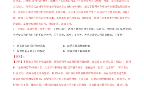 集训09世界近代史100题（1）（解析版）_07高考历史_2024年新高考资料_3.2024专项复习_备战2024年高考历史专项提分集训900题（统编版）
