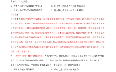 集训09世界近代史100题（1）（解析版）_07高考历史_2024年新高考资料_3.2024专项复习_备战2024年高考历史专项提分集训900题（统编版）
