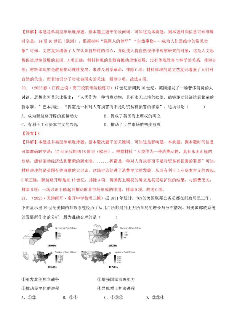 集训09世界近代史100题（1）（解析版）_07高考历史_2024年新高考资料_3.2024专项复习_备战2024年高考历史专项提分集训900题（统编版）