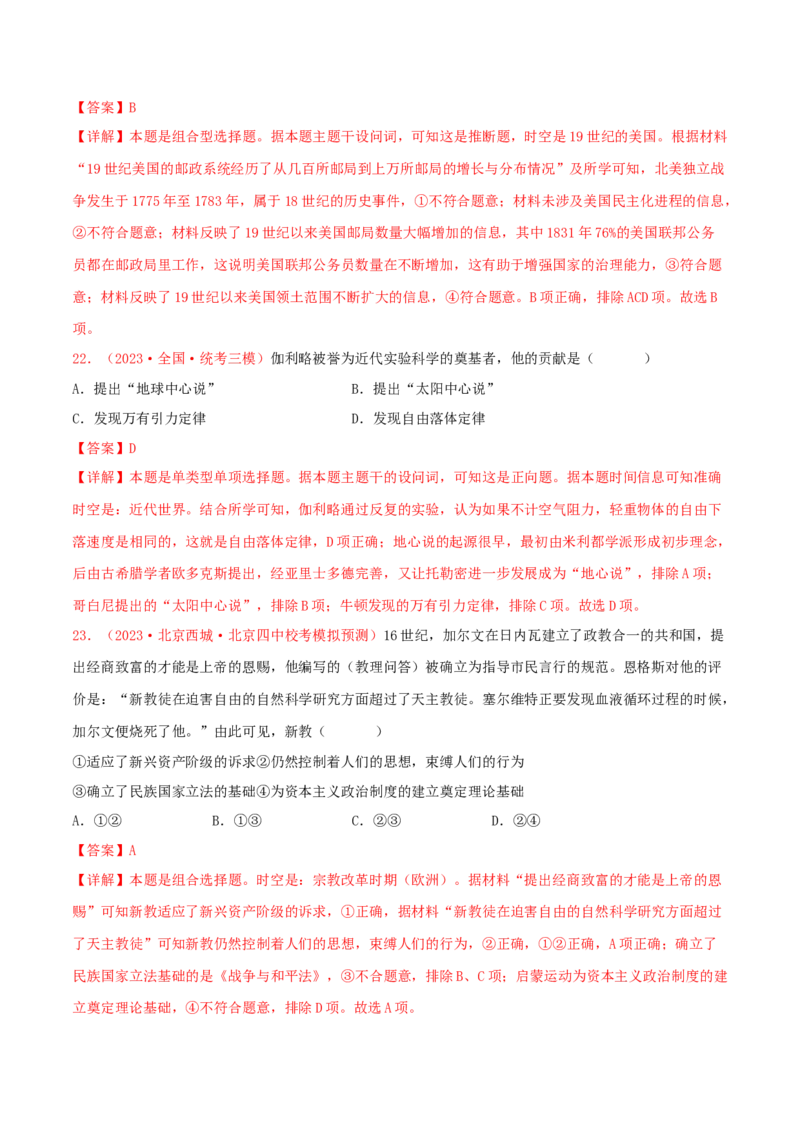 集训09世界近代史100题（1）（解析版）_07高考历史_2024年新高考资料_3.2024专项复习_备战2024年高考历史专项提分集训900题（统编版）