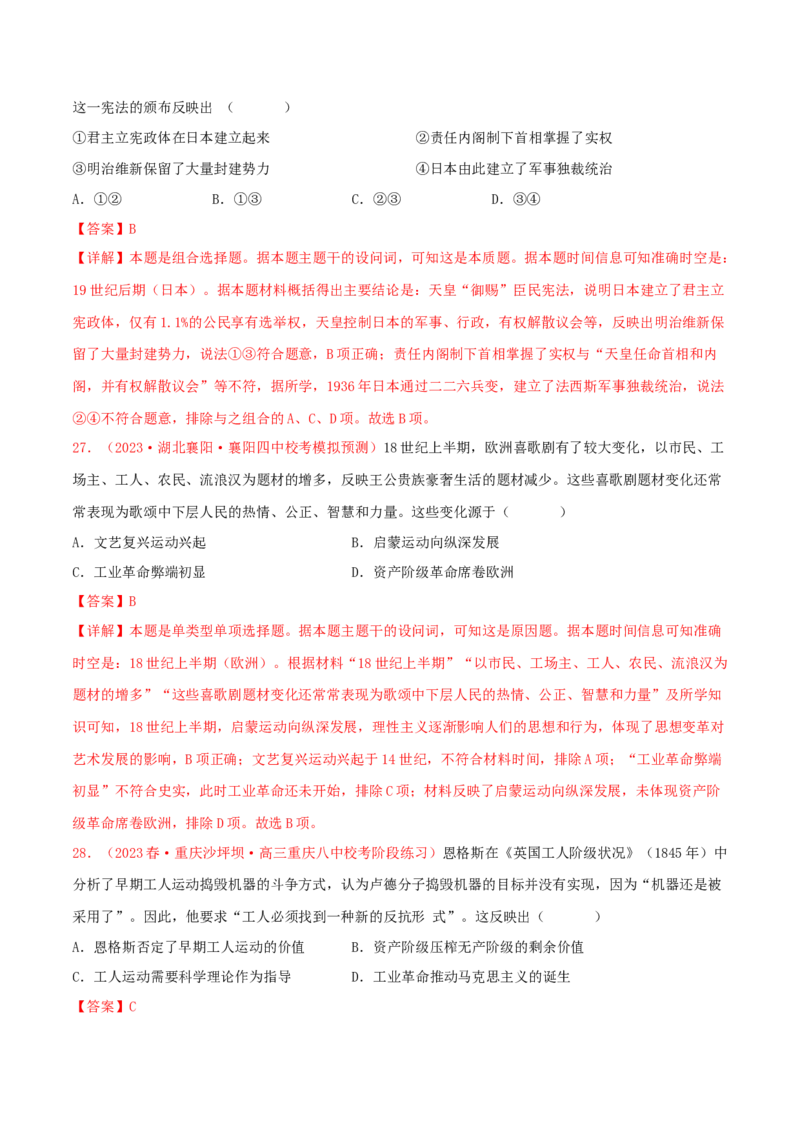 集训09世界近代史100题（1）（解析版）_07高考历史_2024年新高考资料_3.2024专项复习_备战2024年高考历史专项提分集训900题（统编版）
