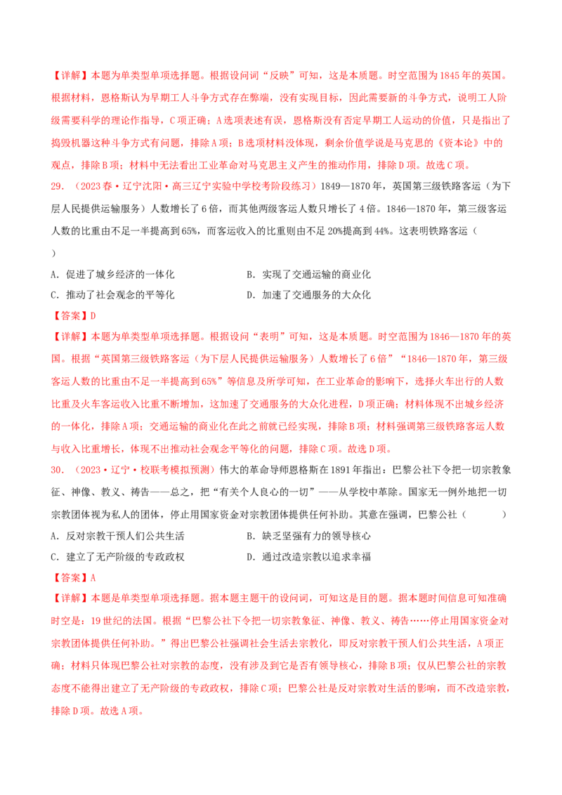 集训09世界近代史100题（1）（解析版）_07高考历史_2024年新高考资料_3.2024专项复习_备战2024年高考历史专项提分集训900题（统编版）