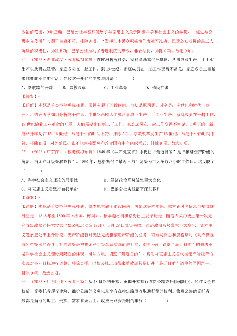 集训09世界近代史100题（1）（解析版）_07高考历史_2024年新高考资料_3.2024专项复习_备战2024年高考历史专项提分集训900题（统编版）
