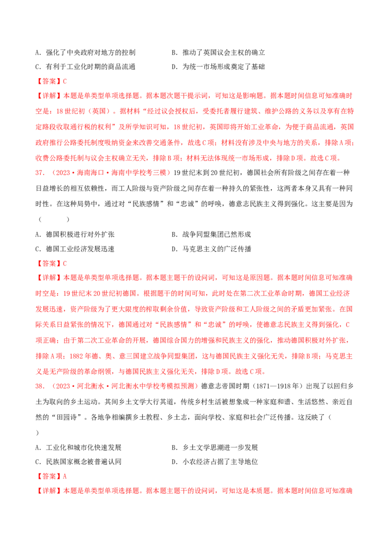集训09世界近代史100题（1）（解析版）_07高考历史_2024年新高考资料_3.2024专项复习_备战2024年高考历史专项提分集训900题（统编版）