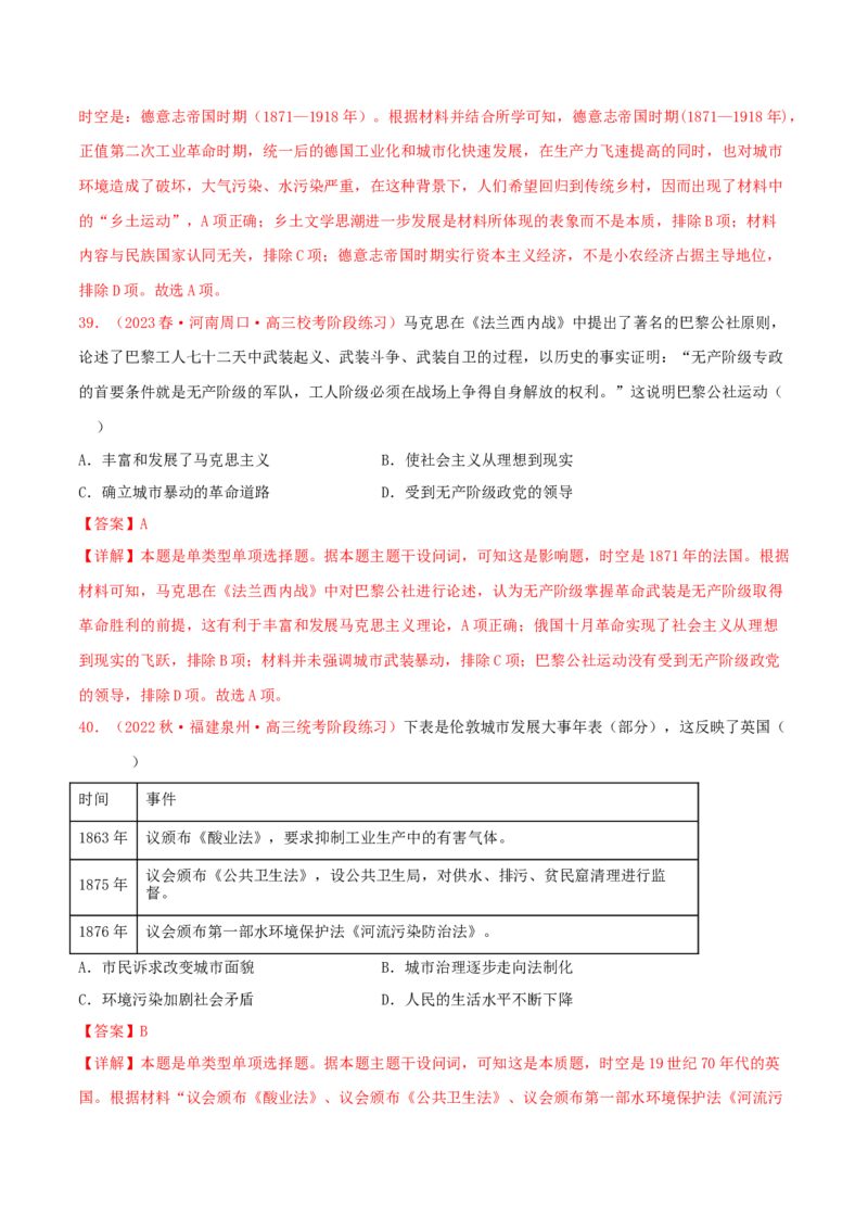 集训09世界近代史100题（1）（解析版）_07高考历史_2024年新高考资料_3.2024专项复习_备战2024年高考历史专项提分集训900题（统编版）