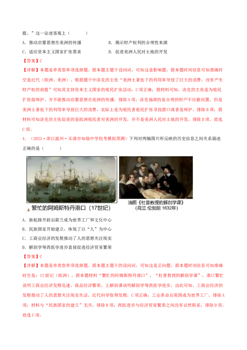 集训09世界近代史100题（1）（解析版）_07高考历史_2024年新高考资料_3.2024专项复习_备战2024年高考历史专项提分集训900题（统编版）