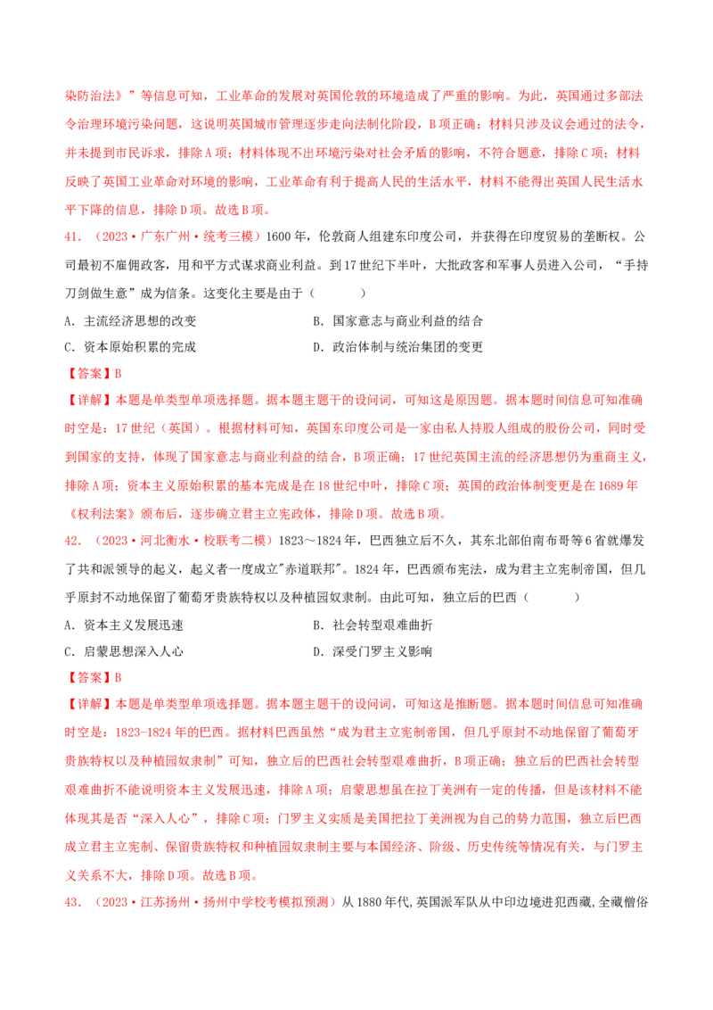 集训09世界近代史100题（1）（解析版）_07高考历史_2024年新高考资料_3.2024专项复习_备战2024年高考历史专项提分集训900题（统编版）
