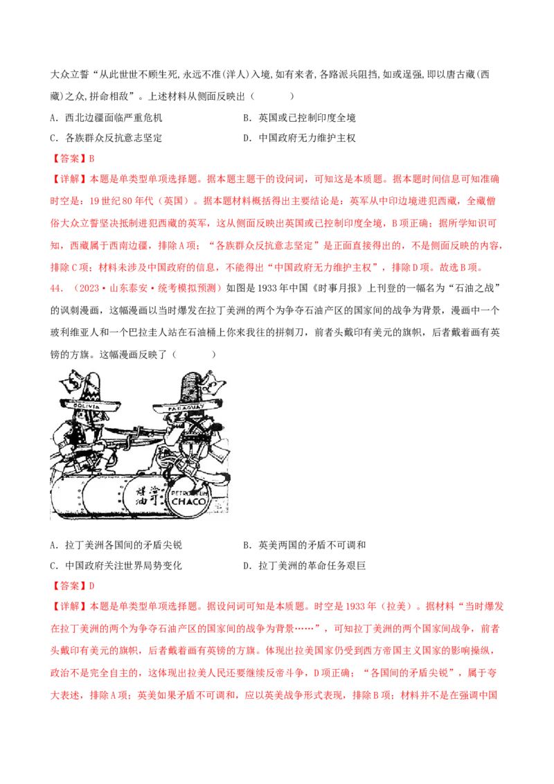 集训09世界近代史100题（1）（解析版）_07高考历史_2024年新高考资料_3.2024专项复习_备战2024年高考历史专项提分集训900题（统编版）