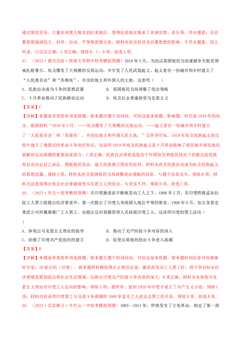 集训09世界近代史100题（1）（解析版）_07高考历史_2024年新高考资料_3.2024专项复习_备战2024年高考历史专项提分集训900题（统编版）