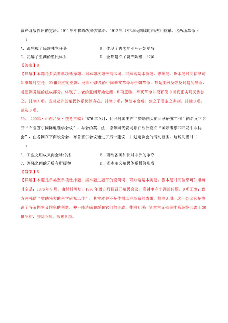 集训09世界近代史100题（1）（解析版）_07高考历史_2024年新高考资料_3.2024专项复习_备战2024年高考历史专项提分集训900题（统编版）