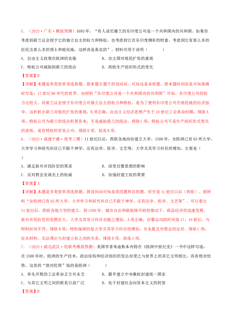 集训09世界近代史100题（1）（解析版）_07高考历史_2024年新高考资料_3.2024专项复习_备战2024年高考历史专项提分集训900题（统编版）