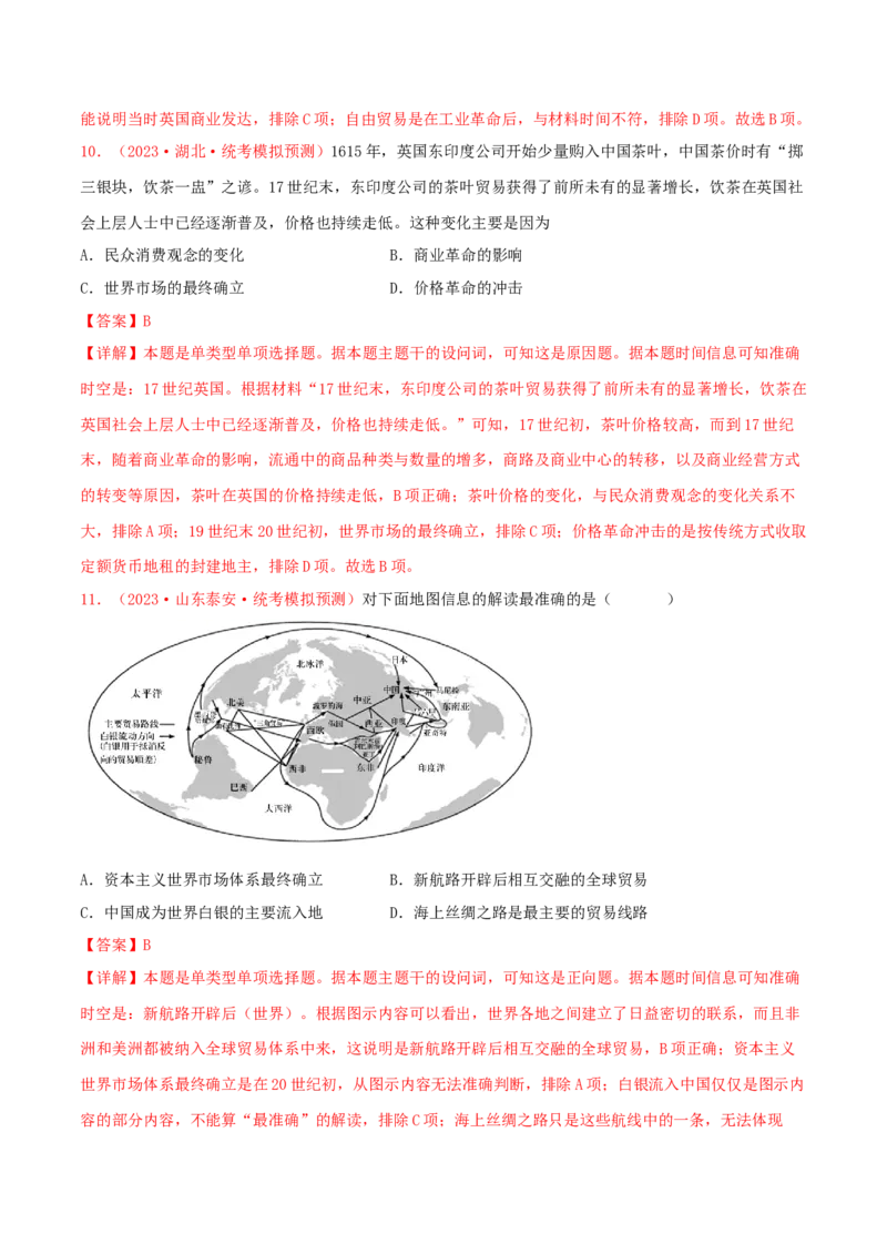 集训09世界近代史100题（1）（解析版）_07高考历史_2024年新高考资料_3.2024专项复习_备战2024年高考历史专项提分集训900题（统编版）