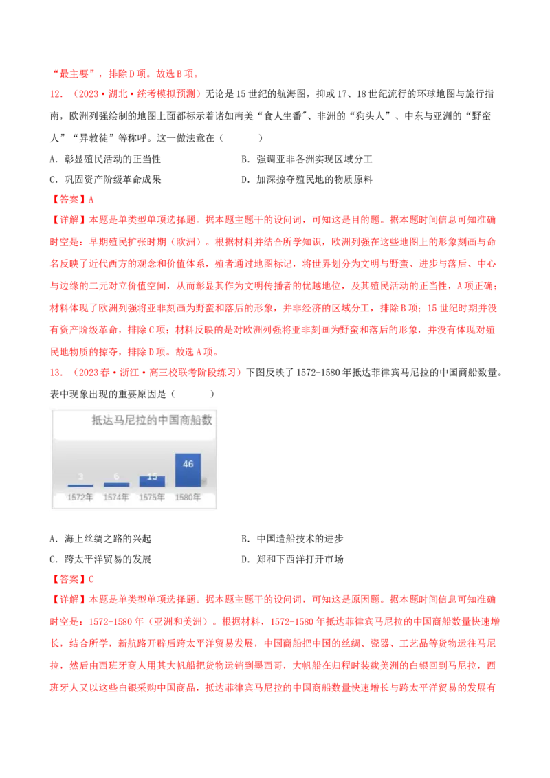 集训09世界近代史100题（1）（解析版）_07高考历史_2024年新高考资料_3.2024专项复习_备战2024年高考历史专项提分集训900题（统编版）