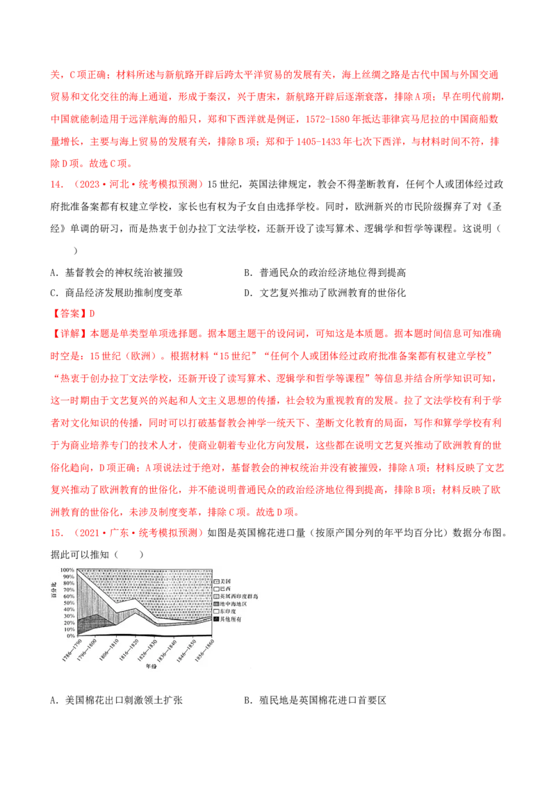 集训09世界近代史100题（1）（解析版）_07高考历史_2024年新高考资料_3.2024专项复习_备战2024年高考历史专项提分集训900题（统编版）