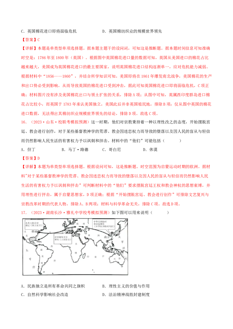 集训09世界近代史100题（1）（解析版）_07高考历史_2024年新高考资料_3.2024专项复习_备战2024年高考历史专项提分集训900题（统编版）
