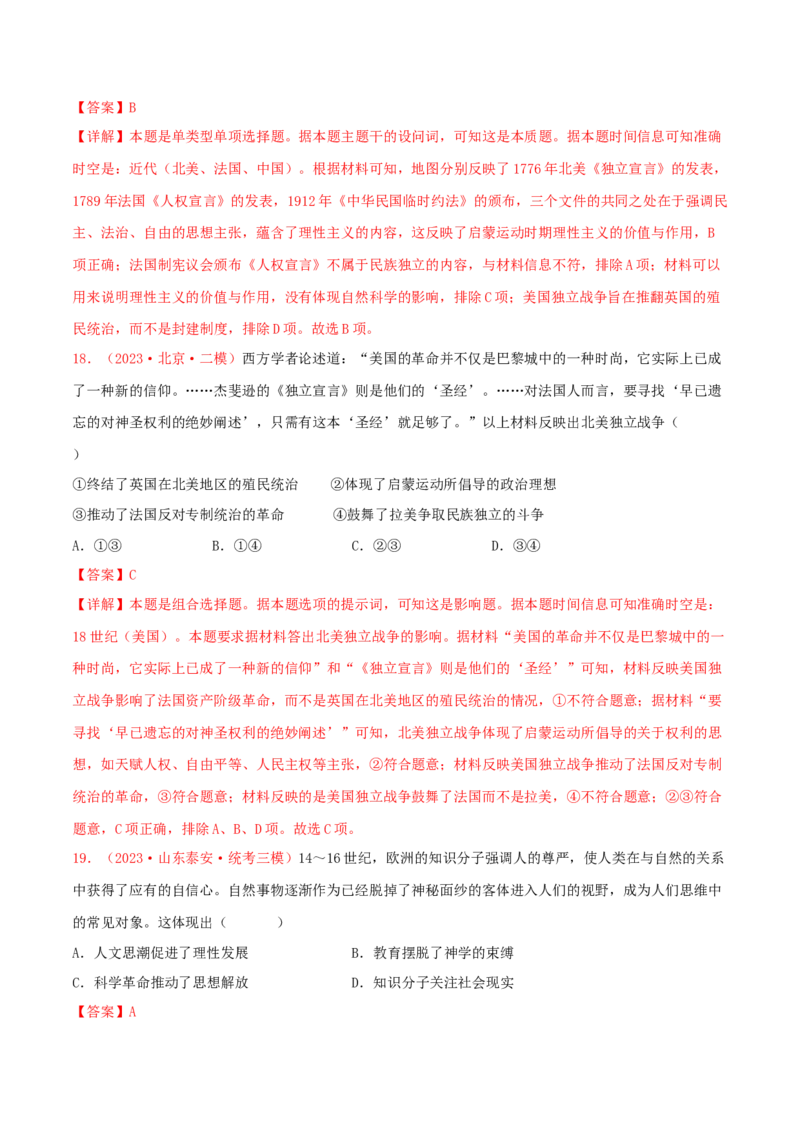 集训09世界近代史100题（1）（解析版）_07高考历史_2024年新高考资料_3.2024专项复习_备战2024年高考历史专项提分集训900题（统编版）