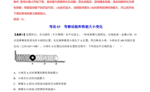 第6节动能势能机械能（解析版）-帮课堂2022-2023学年九年级物理上册同步精品讲义（苏科版）_9上-初中物理苏科版(4)_赠送：旧版资料（和新版好多一样，仍具有很大参考价值）