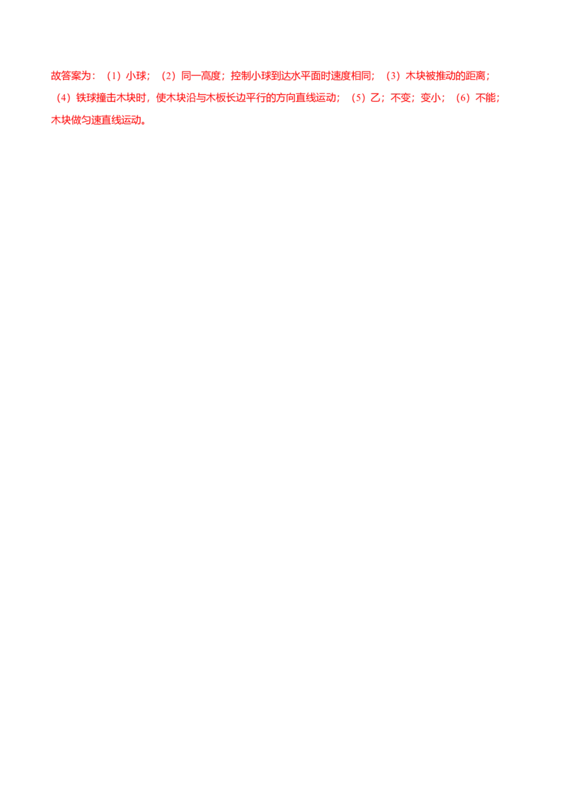 第6节动能势能机械能（解析版）-帮课堂2022-2023学年九年级物理上册同步精品讲义（苏科版）_9上-初中物理苏科版(4)_赠送：旧版资料（和新版好多一样，仍具有很大参考价值）