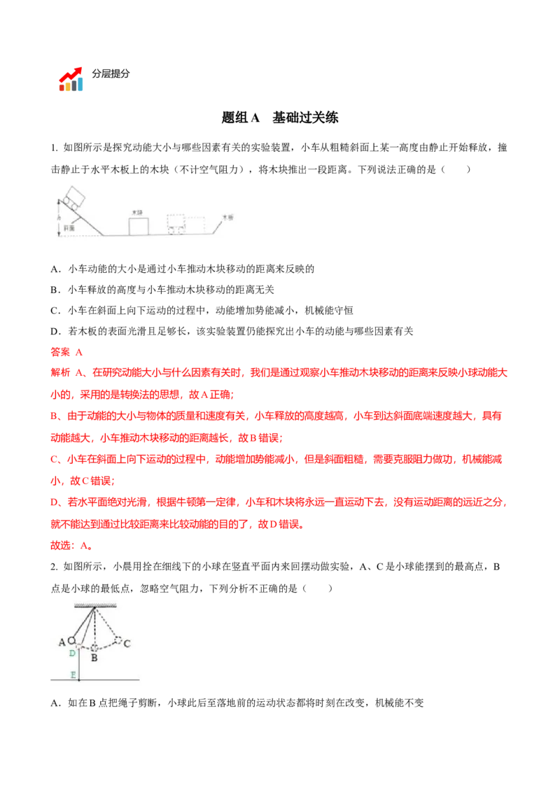 第6节动能势能机械能（解析版）-帮课堂2022-2023学年九年级物理上册同步精品讲义（苏科版）_9上-初中物理苏科版(4)_赠送：旧版资料（和新版好多一样，仍具有很大参考价值）