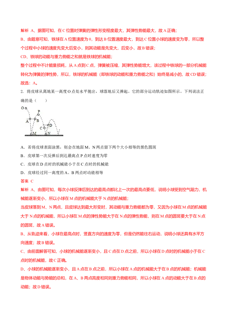 第6节动能势能机械能（解析版）-帮课堂2022-2023学年九年级物理上册同步精品讲义（苏科版）_9上-初中物理苏科版(4)_赠送：旧版资料（和新版好多一样，仍具有很大参考价值）
