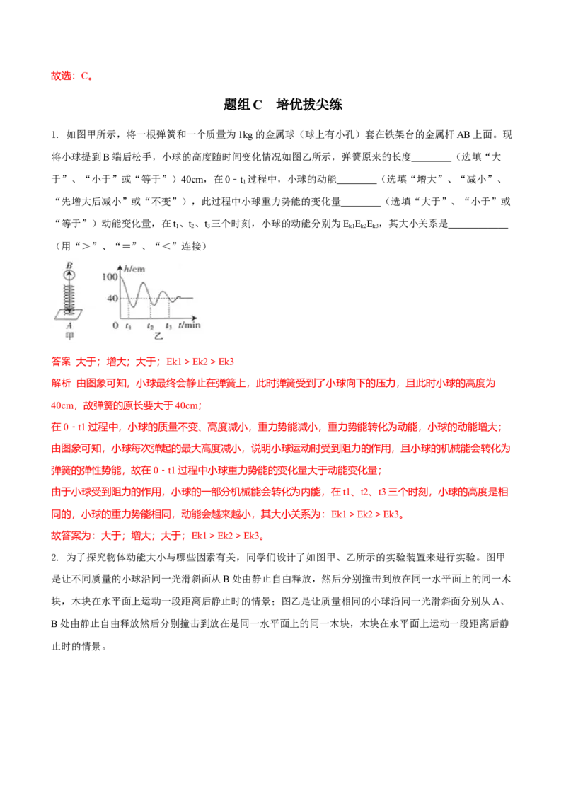 第6节动能势能机械能（解析版）-帮课堂2022-2023学年九年级物理上册同步精品讲义（苏科版）_9上-初中物理苏科版(4)_赠送：旧版资料（和新版好多一样，仍具有很大参考价值）