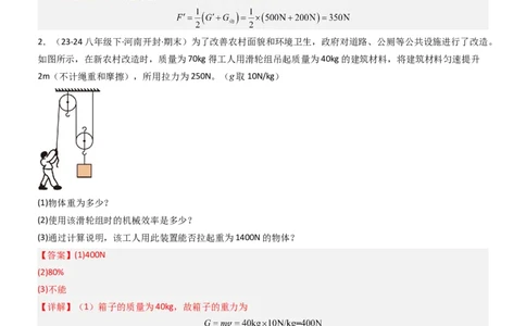 专项01机械效率的计算（重难点训练）（解析版）_9上-初中物理苏科版(4)_04讲义（更新中）_专项01机械效率的计算（八大题型）（重难点训练）物理苏科版2024九年级上册